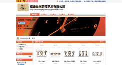 Desktop Screenshot of manbuyayuzhong.gift12345.com