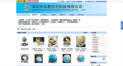 Desktop Screenshot of dx89748816.gift12345.com